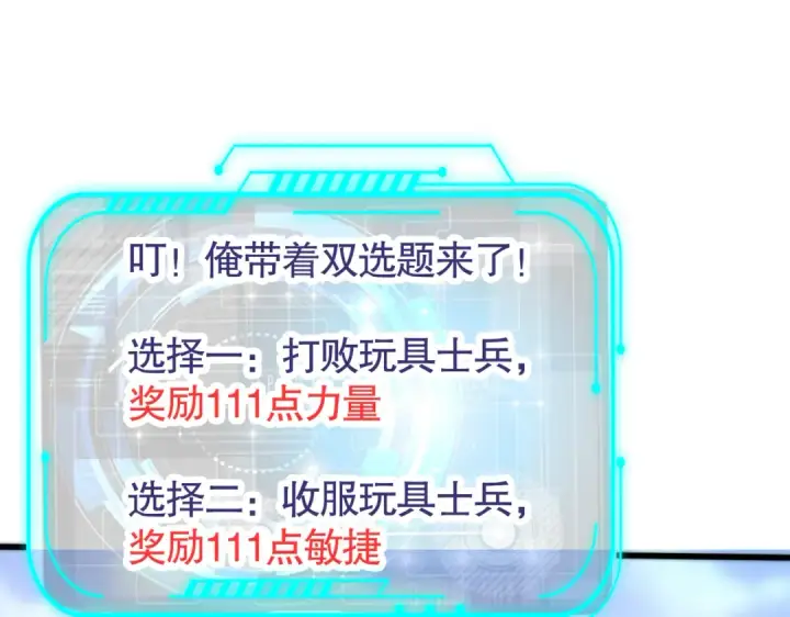 《开局强吻裂口女》第175话 迷你的玩具世界图159