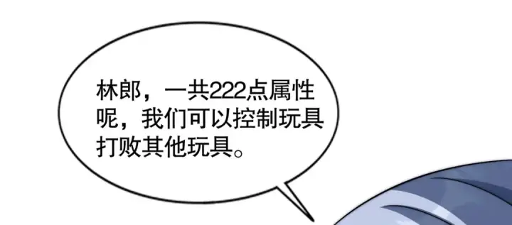 《开局强吻裂口女》第175话 迷你的玩具世界图162