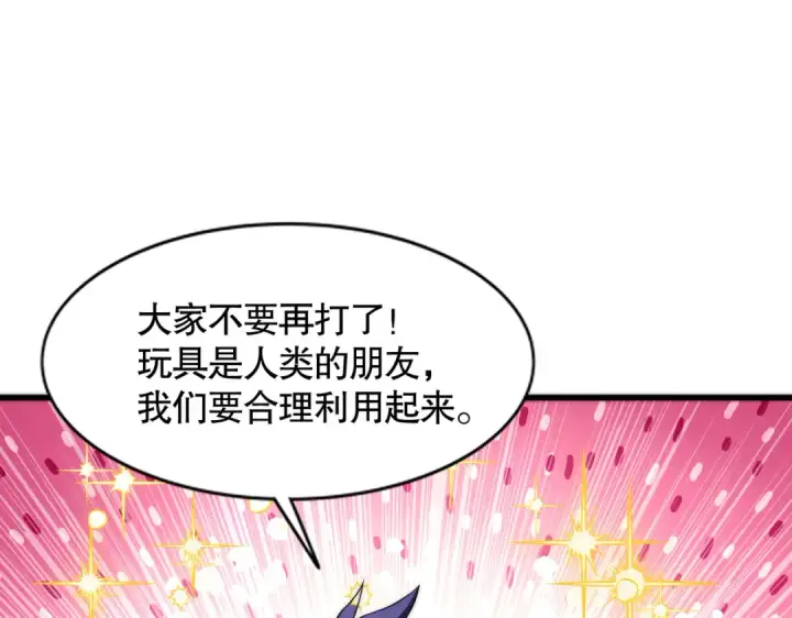 《开局强吻裂口女》第175话 迷你的玩具世界图165