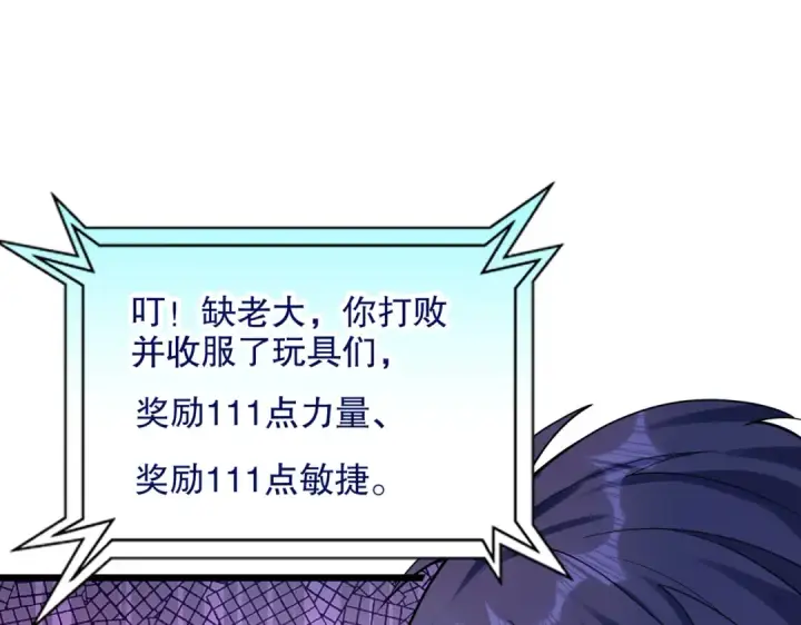 《开局强吻裂口女》第176话 挑战牛族势力！图109
