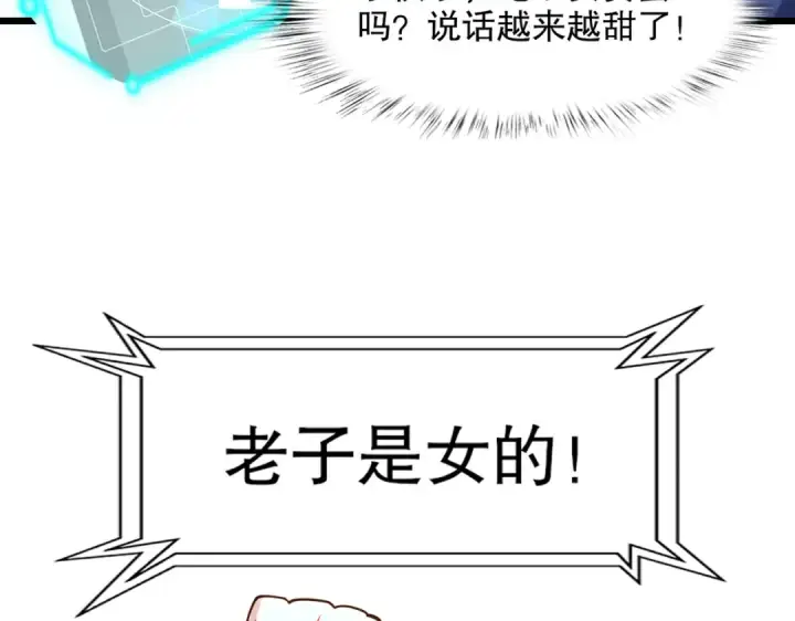 《开局强吻裂口女》第176话 挑战牛族势力！图111