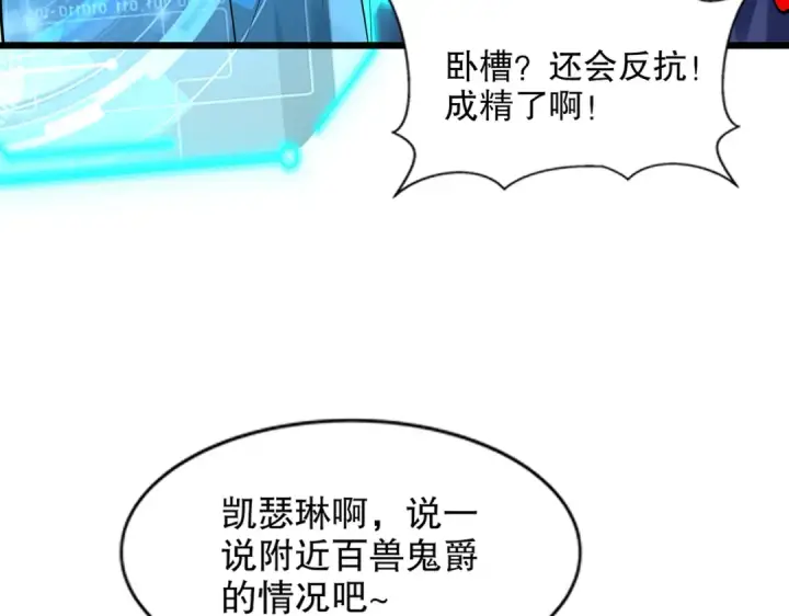 《开局强吻裂口女》第176话 挑战牛族势力！图114