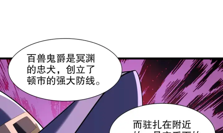 《开局强吻裂口女》第176话 挑战牛族势力！图118