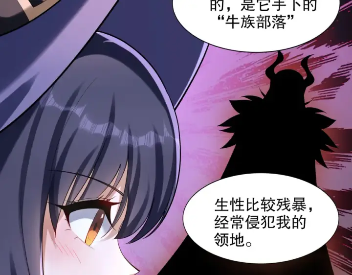 《开局强吻裂口女》第176话 挑战牛族势力！图119
