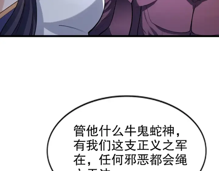 《开局强吻裂口女》第176话 挑战牛族势力！图121