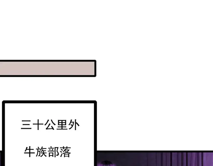 《开局强吻裂口女》第176话 挑战牛族势力！图126