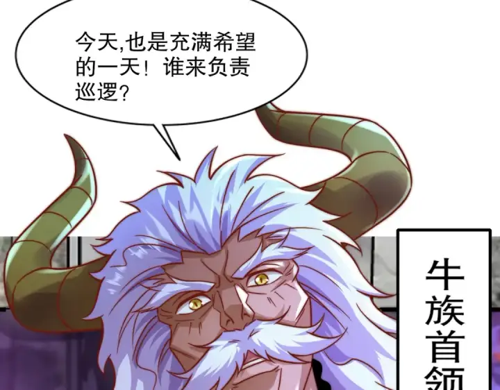 《开局强吻裂口女》第176话 挑战牛族势力！图130