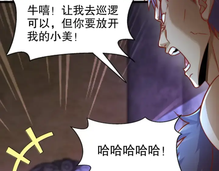 《开局强吻裂口女》第176话 挑战牛族势力！图139