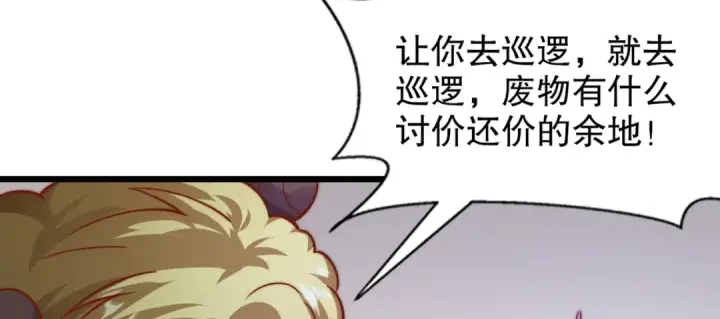 《开局强吻裂口女》第176话 挑战牛族势力！图142