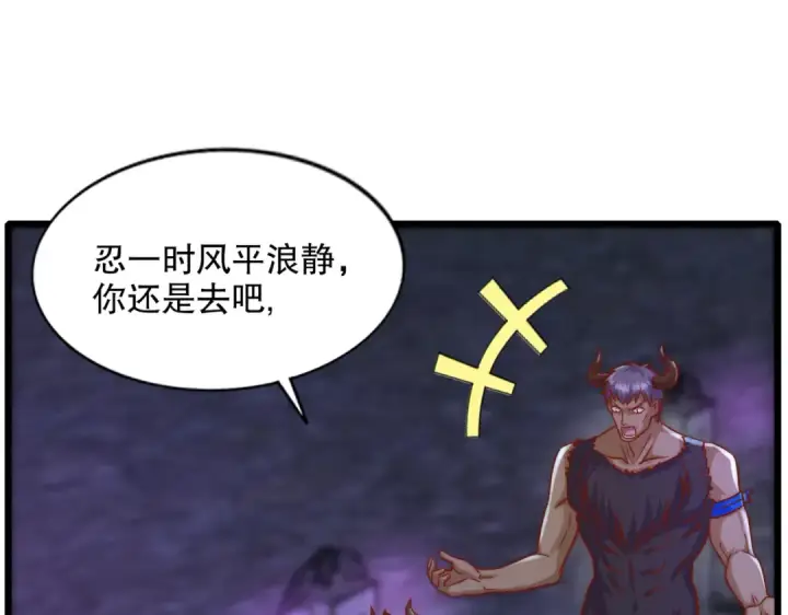 《开局强吻裂口女》第176话 挑战牛族势力！图145