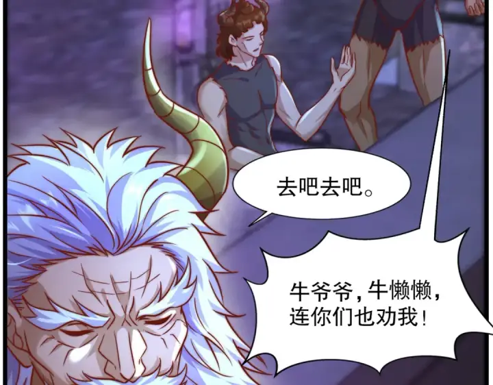 《开局强吻裂口女》第176话 挑战牛族势力！图146