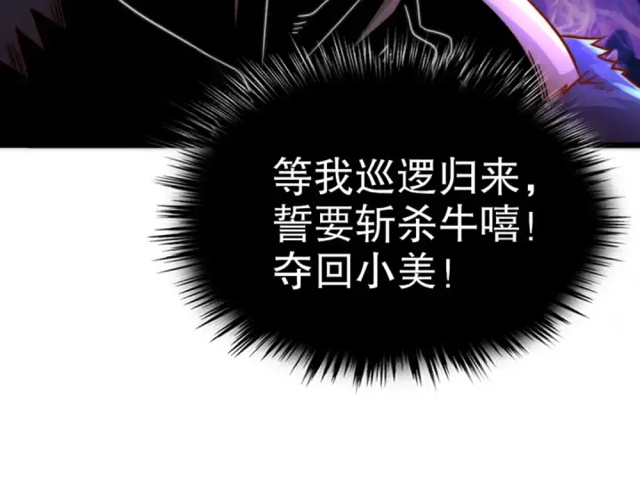 《开局强吻裂口女》第176话 挑战牛族势力！图153