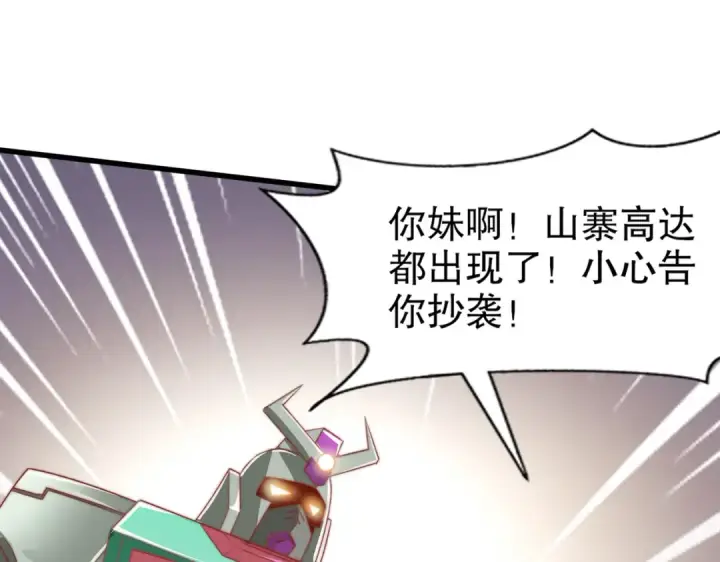 《开局强吻裂口女》第176话 挑战牛族势力！图49