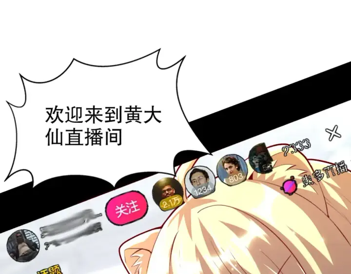《开局强吻裂口女》第176话 挑战牛族势力！图74
