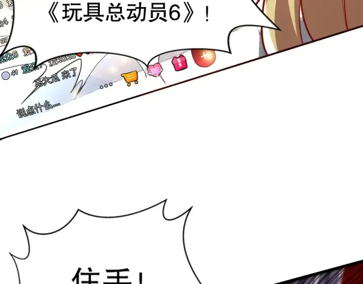 《开局强吻裂口女》第176话 挑战牛族势力！图77