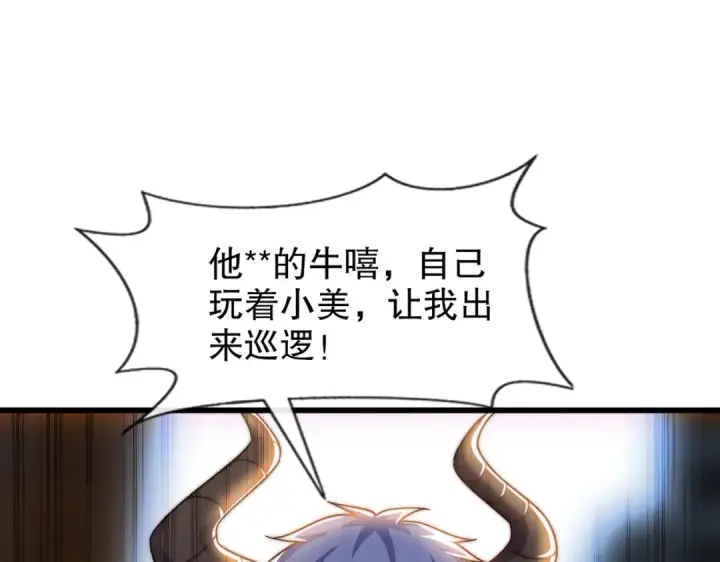 《开局强吻裂口女》第177话 黑牛当面绿了情敌？图15
