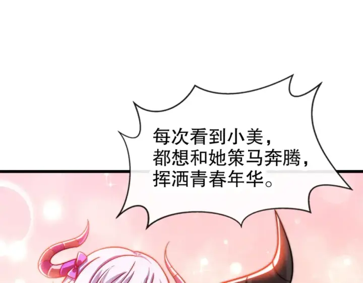 《开局强吻裂口女》第177话 黑牛当面绿了情敌？图21