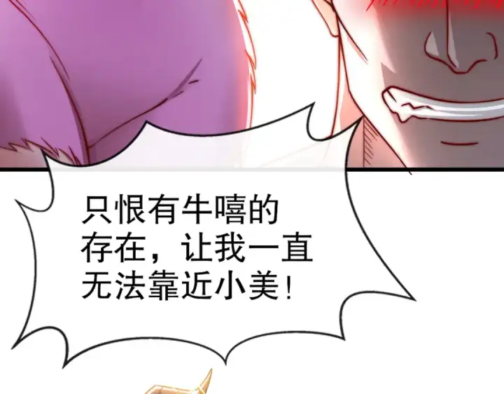 《开局强吻裂口女》第177话 黑牛当面绿了情敌？图23