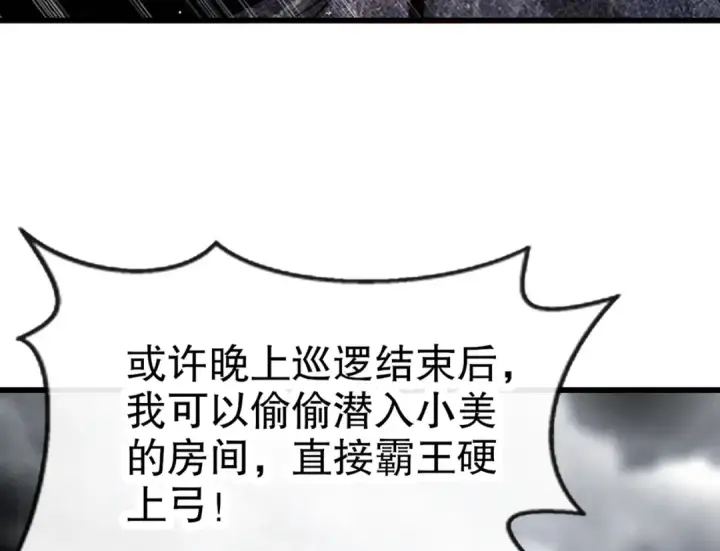 《开局强吻裂口女》第177话 黑牛当面绿了情敌？图26
