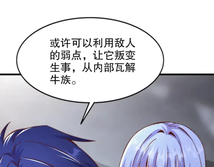 《开局强吻裂口女》第177话 黑牛当面绿了情敌？图33