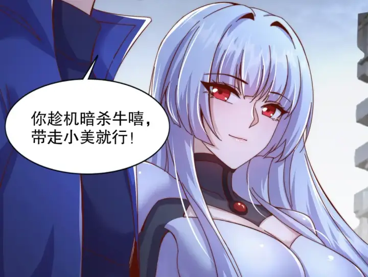 《开局强吻裂口女》第177话 黑牛当面绿了情敌？图49