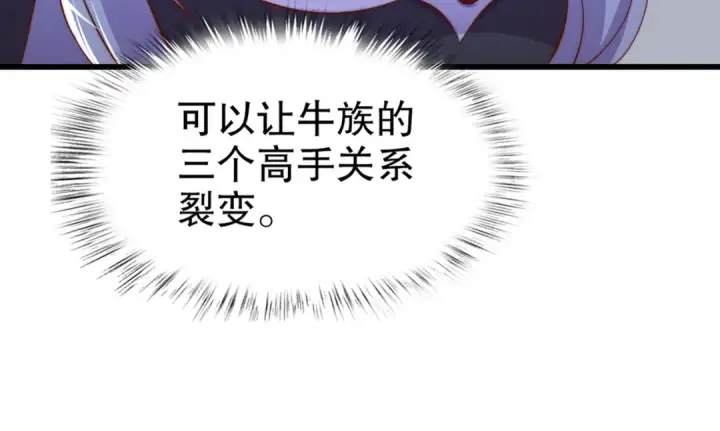 《开局强吻裂口女》第177话 黑牛当面绿了情敌？图53
