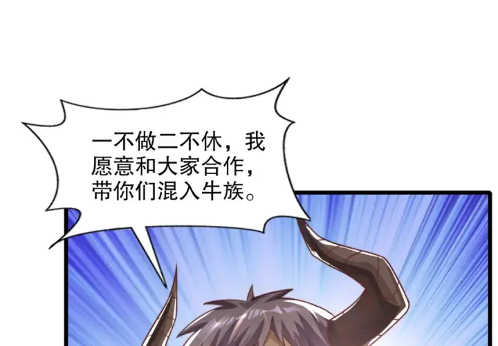 《开局强吻裂口女》第177话 黑牛当面绿了情敌？图61