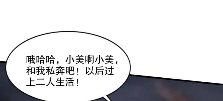 《开局强吻裂口女》第177话 黑牛当面绿了情敌？图85