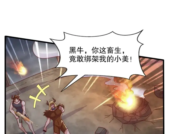 《开局强吻裂口女》第177话 黑牛当面绿了情敌？图89