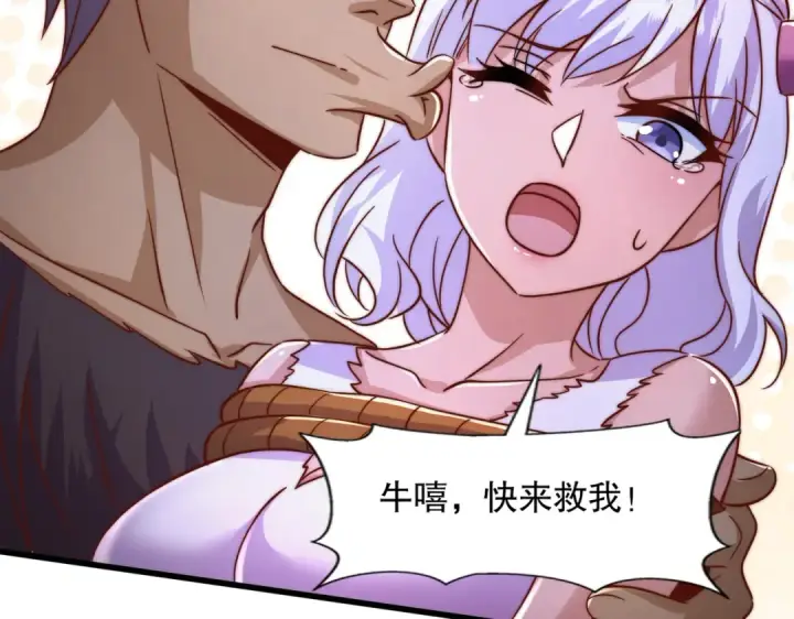 《开局强吻裂口女》第177话 黑牛当面绿了情敌？图93