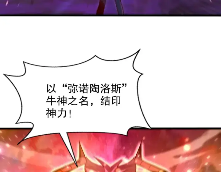 《开局强吻裂口女》第178话 铠甲林缺VS牛头人图10
