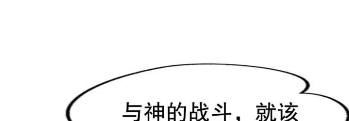 《开局强吻裂口女》第178话 铠甲林缺VS牛头人图15