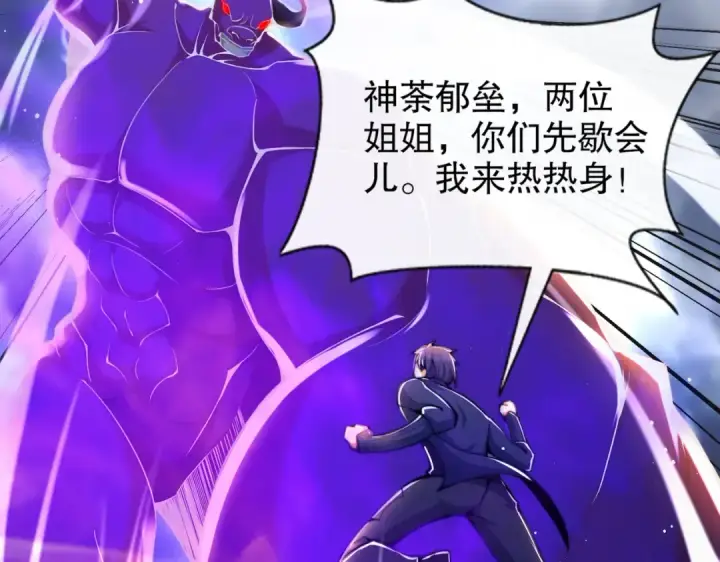 《开局强吻裂口女》第178话 铠甲林缺VS牛头人图34