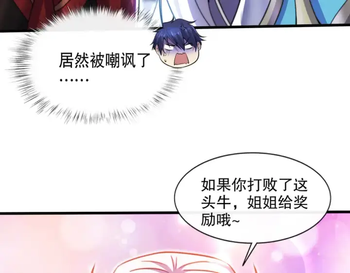 《开局强吻裂口女》第178话 铠甲林缺VS牛头人图45