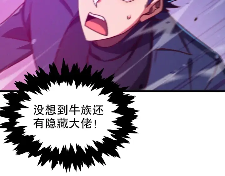 《开局强吻裂口女》第178话 铠甲林缺VS牛头人图5