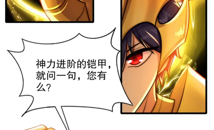 《开局强吻裂口女》第178话 铠甲林缺VS牛头人图77