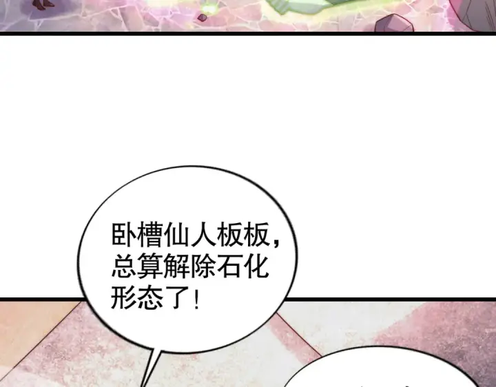 《开局强吻裂口女》第180话 芝士雪暴VS美杜莎图122