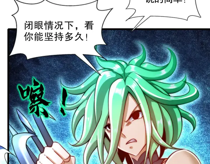 《开局强吻裂口女》第180话 芝士雪暴VS美杜莎图51