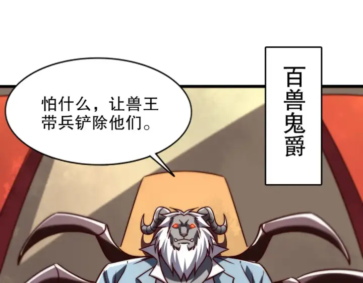 《开局强吻裂口女》第181话 对西国发起总攻！图125
