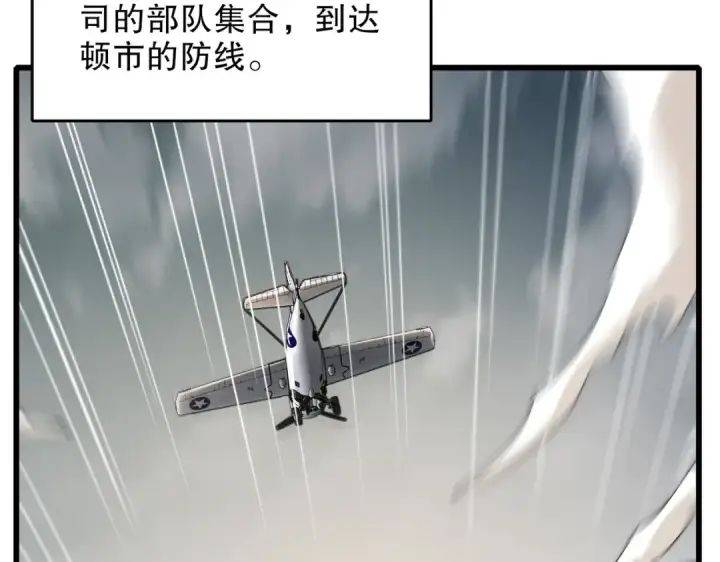 《开局强吻裂口女》第181话 对西国发起总攻！图87