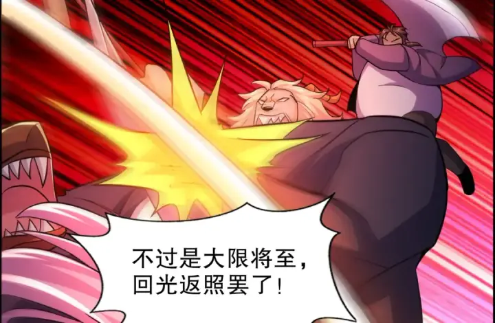 《开局强吻裂口女》第183话 终极神鬼之战！图58