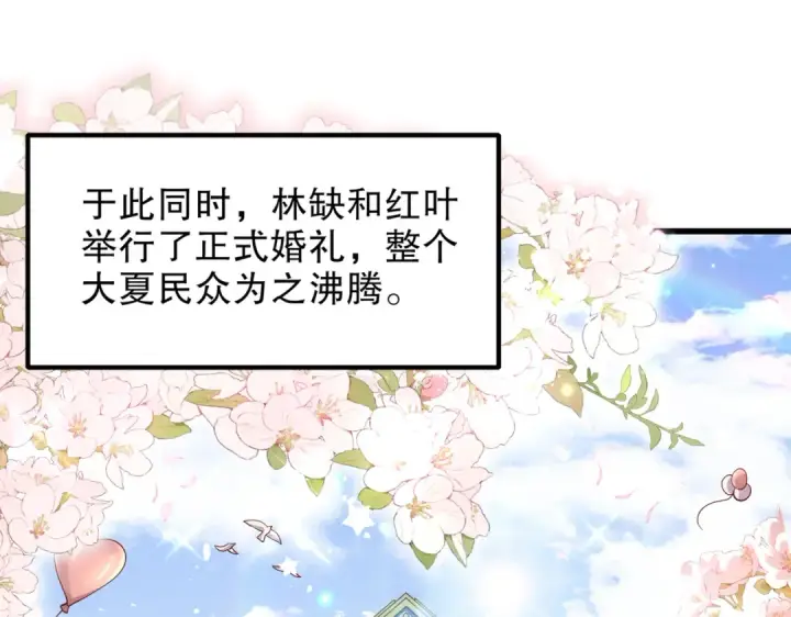 《开局强吻裂口女》第184话 大结局:胜利成婚！图169
