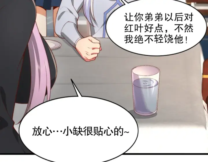 《开局强吻裂口女》第184话 大结局:胜利成婚！图185