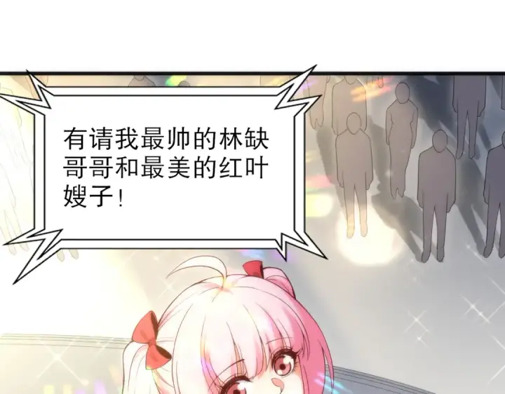 《开局强吻裂口女》第184话 大结局:胜利成婚！图195