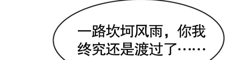 《开局强吻裂口女》第184话 大结局:胜利成婚！图209