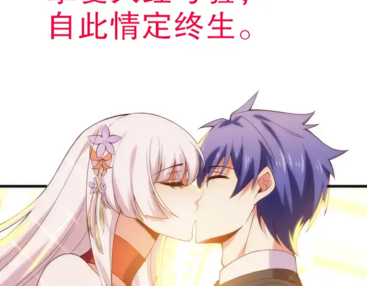 《开局强吻裂口女》第184话 大结局:胜利成婚！图214