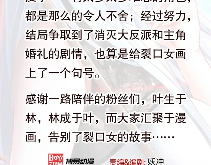 《开局强吻裂口女》第184话 大结局:胜利成婚！图226