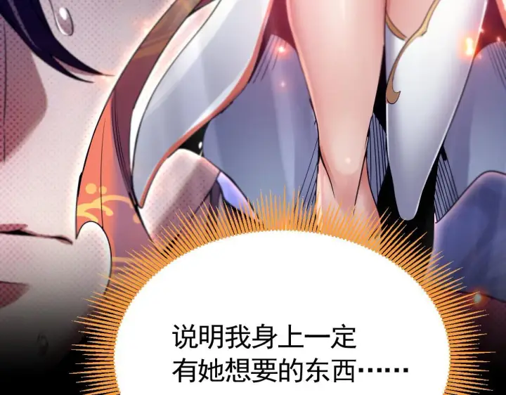 《开局震惊女帝老婆，我无敌了》第1话 女帝竟是我老婆？！图101