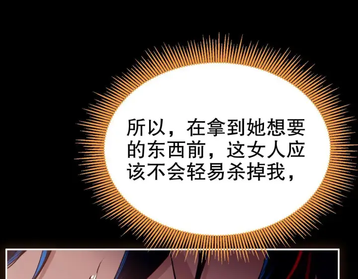 《开局震惊女帝老婆，我无敌了》第1话 女帝竟是我老婆？！图103