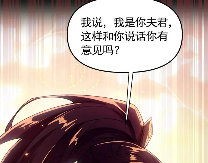 《开局震惊女帝老婆，我无敌了》第1话 女帝竟是我老婆？！图107